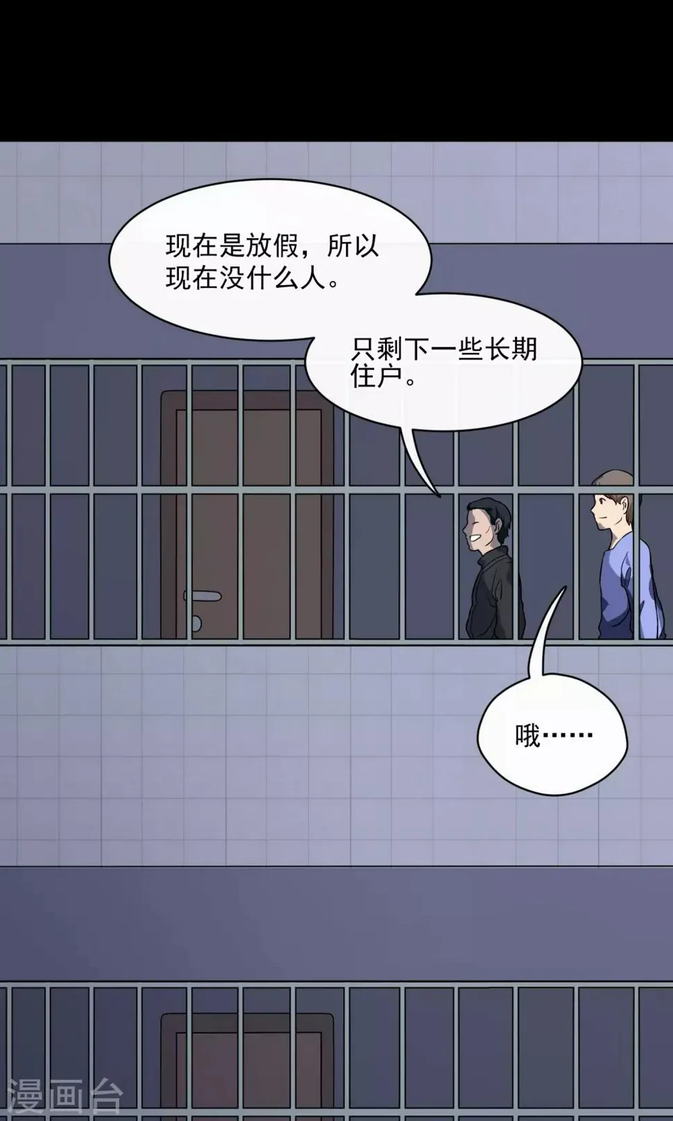 第26话 门缝 第7页