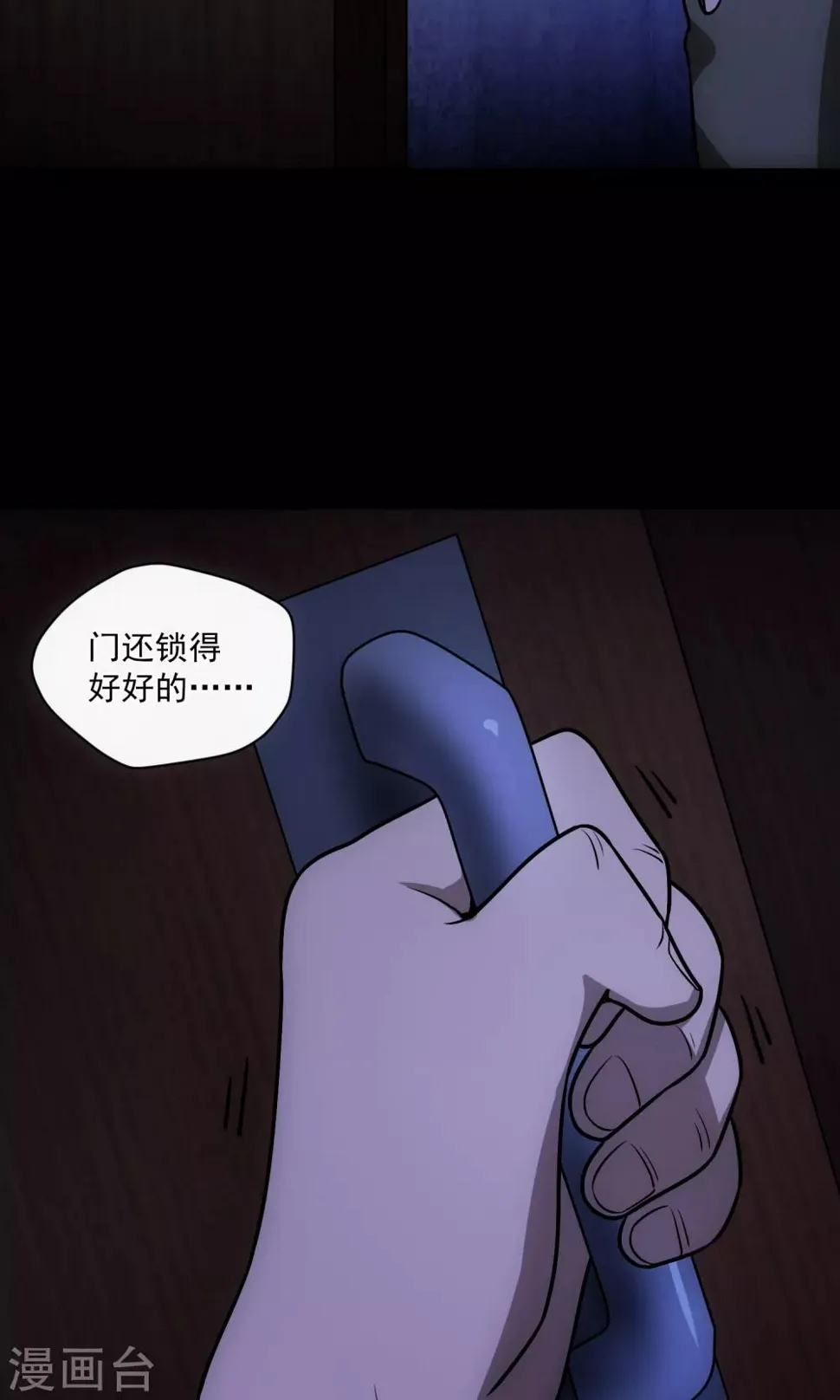 第26话 门缝 第100页