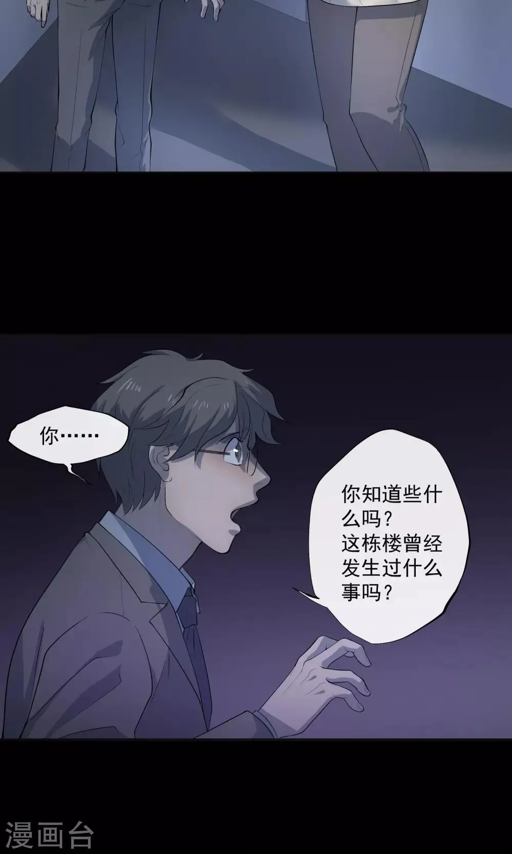 第27话 电梯 第30页