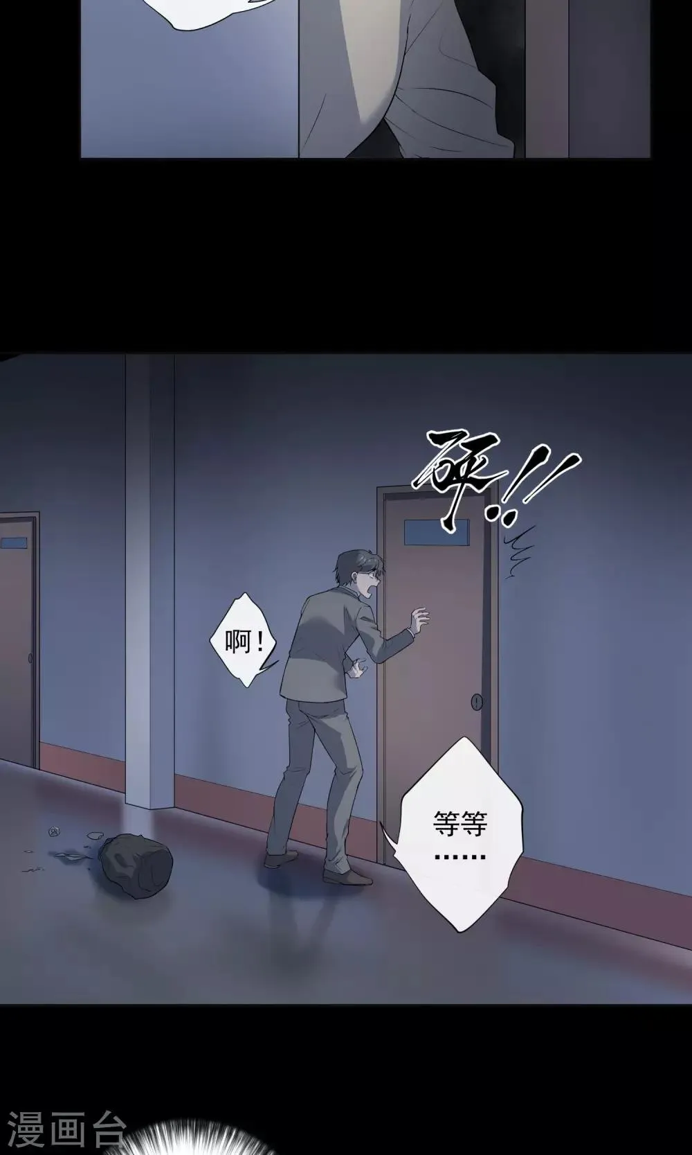 第27话 电梯 第33页