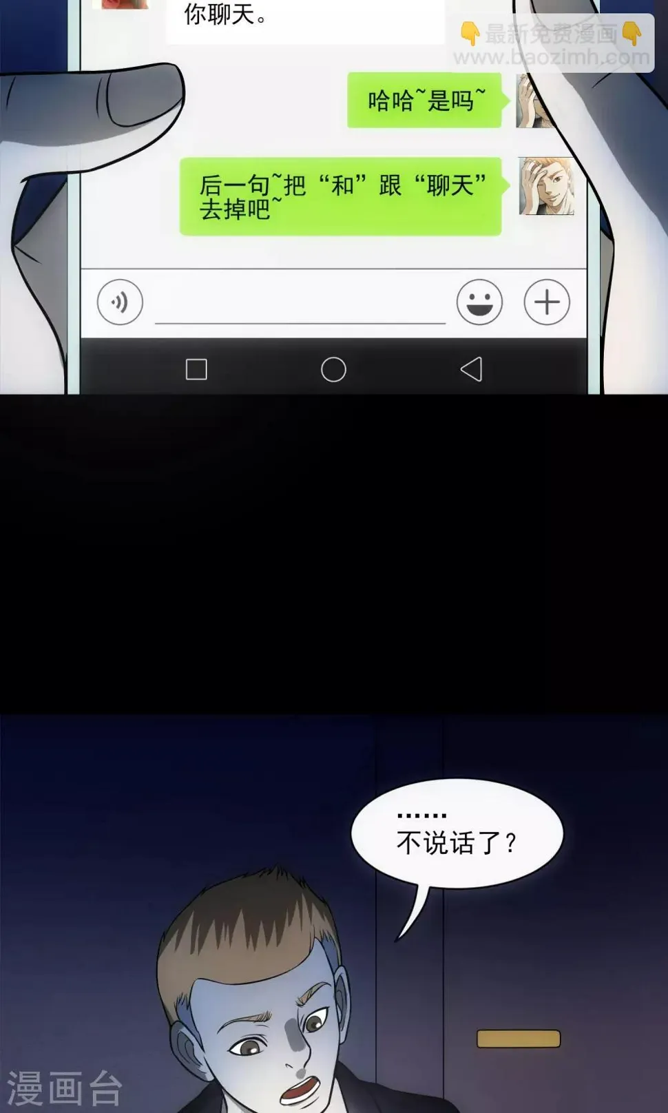 第28话 视频聊天 第30页