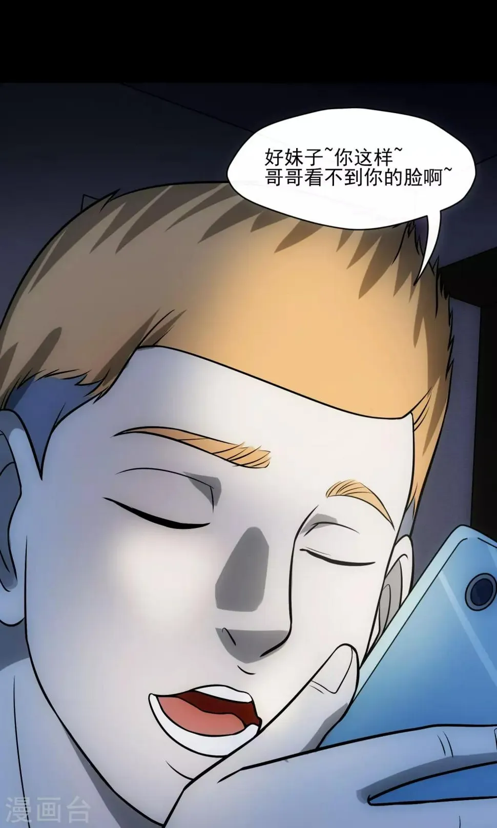 第28话 视频聊天 第41页