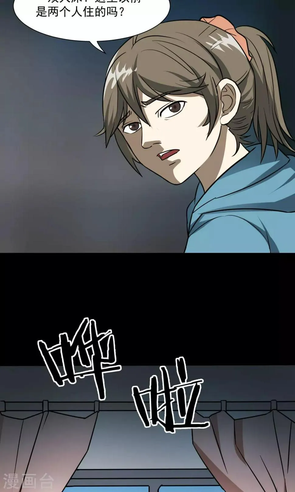 第29话 手表 第19页