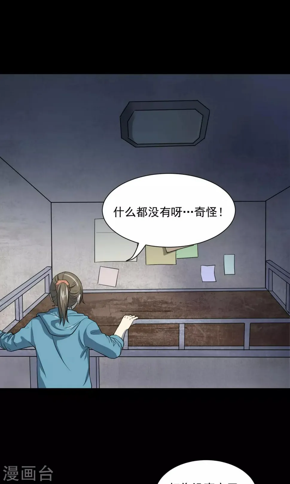 第29话 手表 第39页