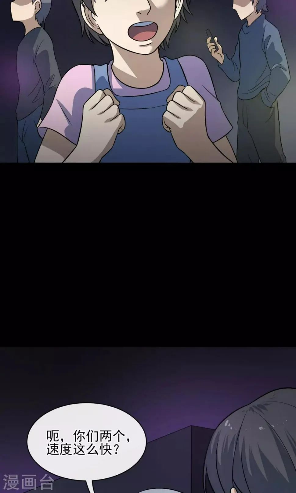 最终话 鬼屋 第17页
