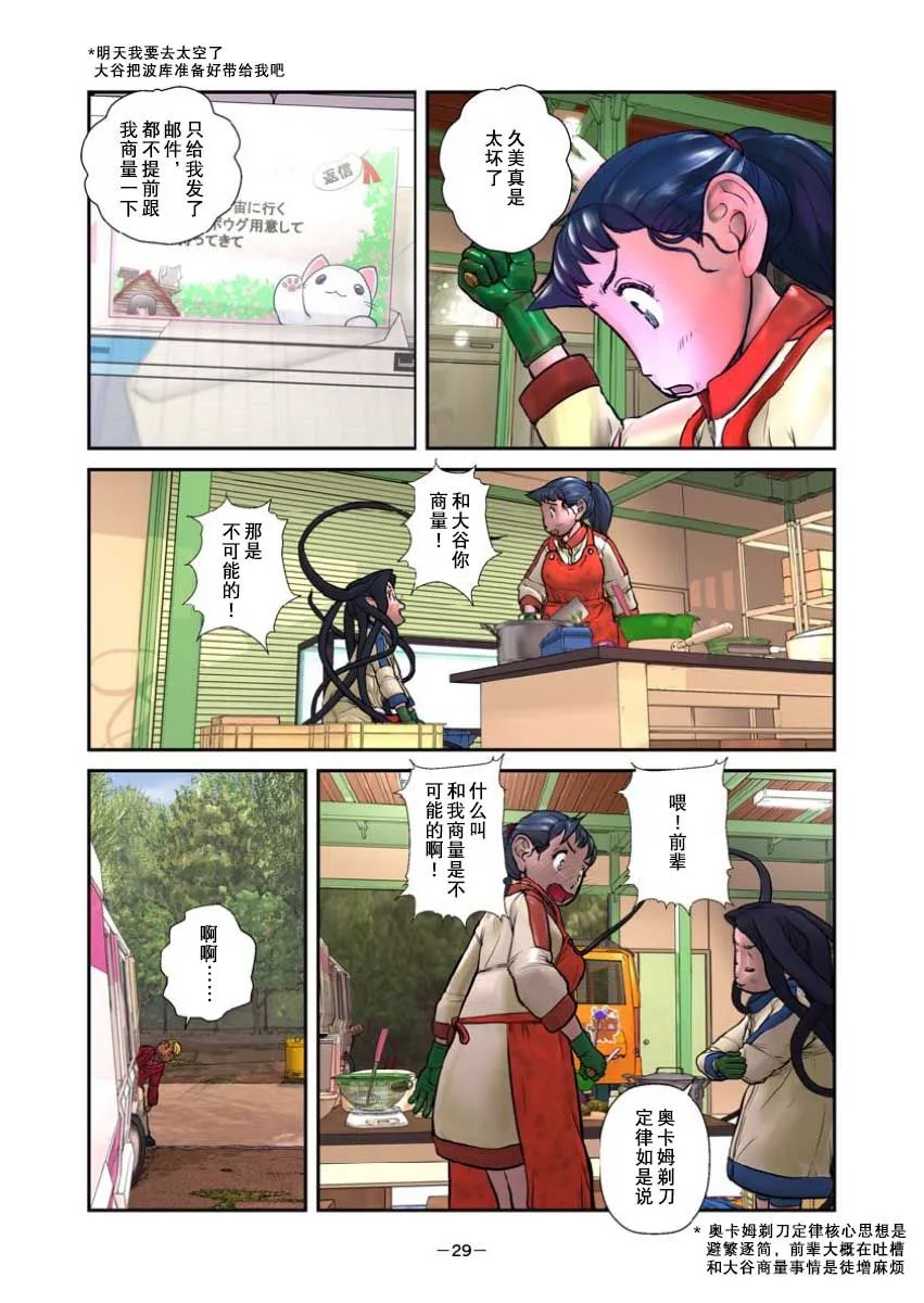 第3话 第29页