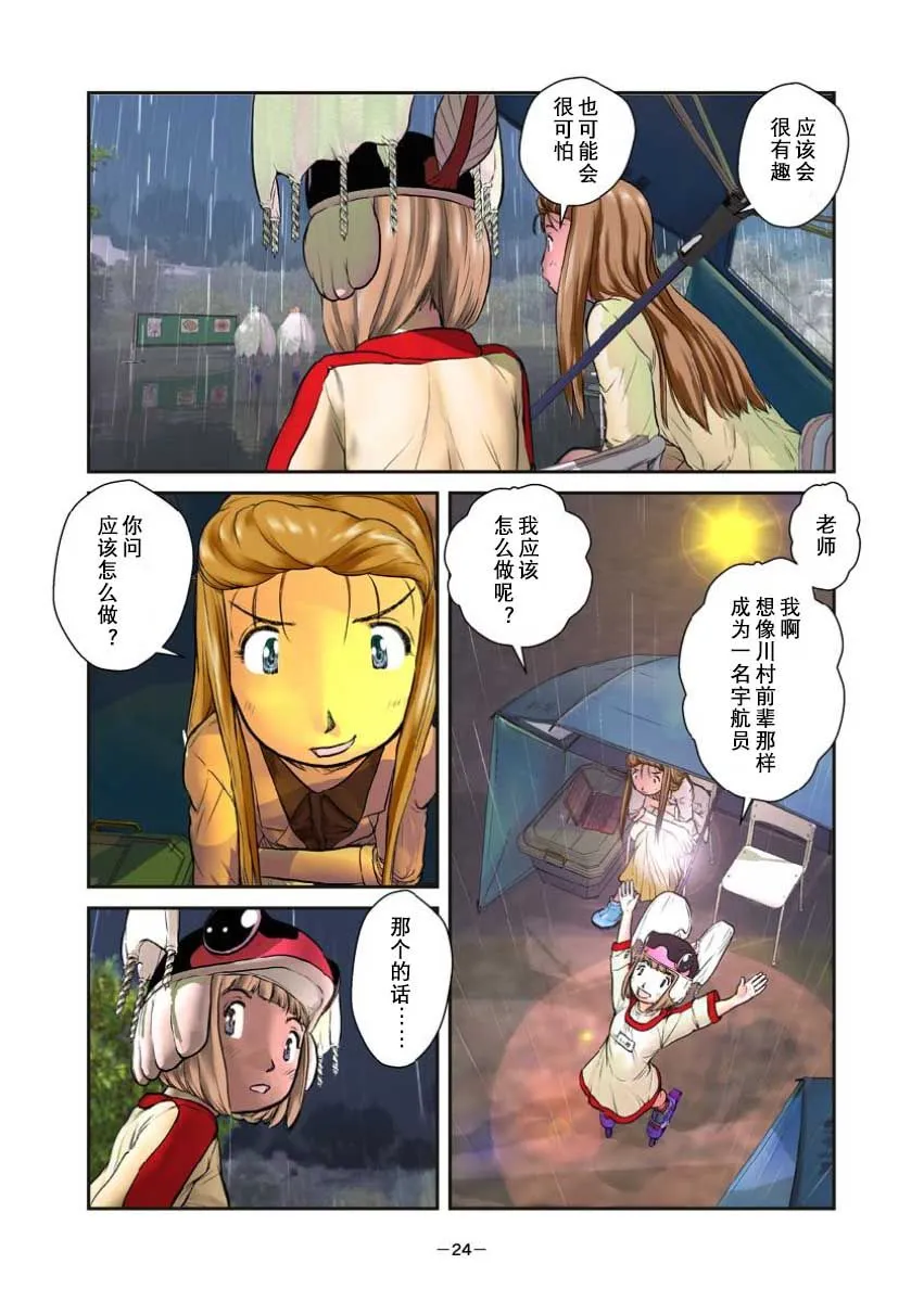 第2话 第24页