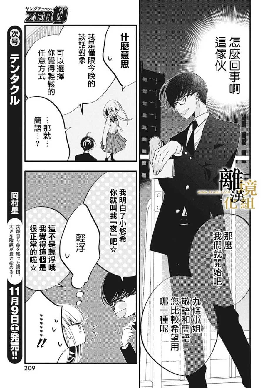 第01话 第9页