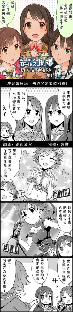 灰姑娘剧场 未央出道篇 第1页