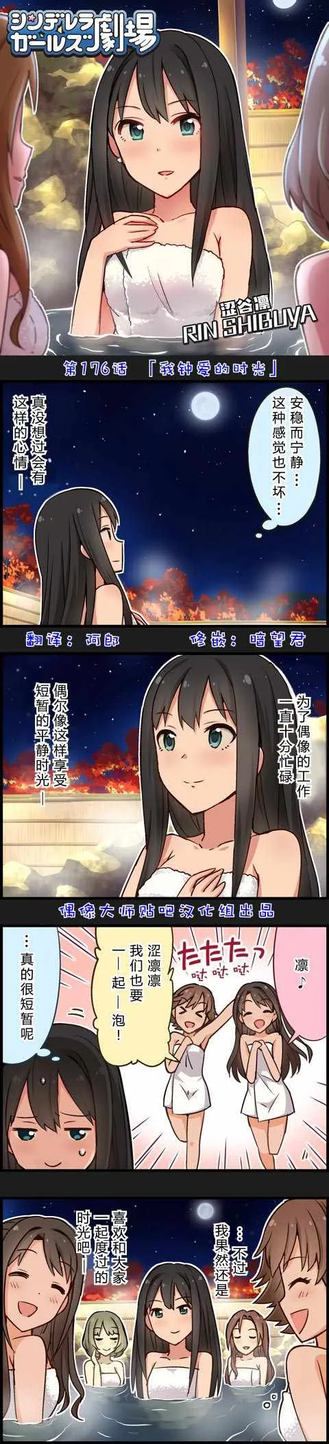 第176话 第1页