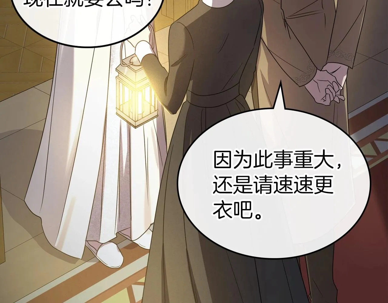 第64话 新的危机 第82页