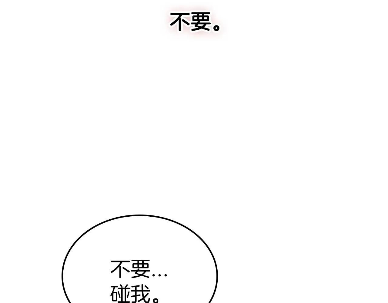 第65话 渣男强硬，被反杀 第21页