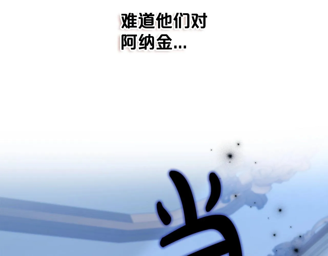 第66话 我一个人是无法完成的 第12页