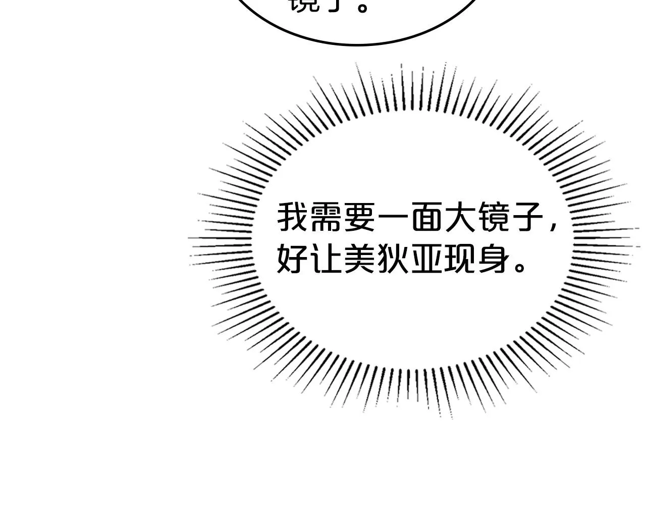第66话 我一个人是无法完成的 第51页