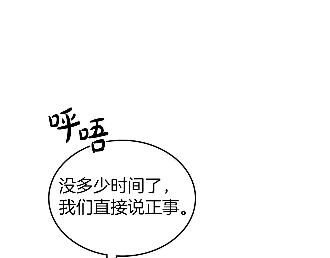 第66话 我一个人是无法完成的 第82页