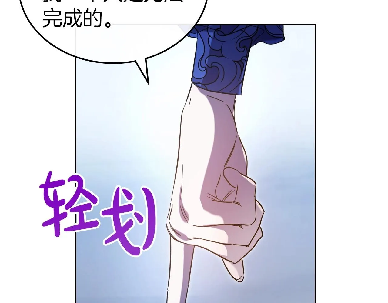 第66话 我一个人是无法完成的 第85页