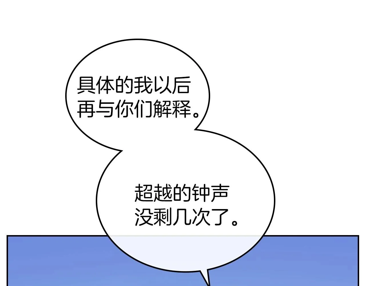 第66话 我一个人是无法完成的 第104页