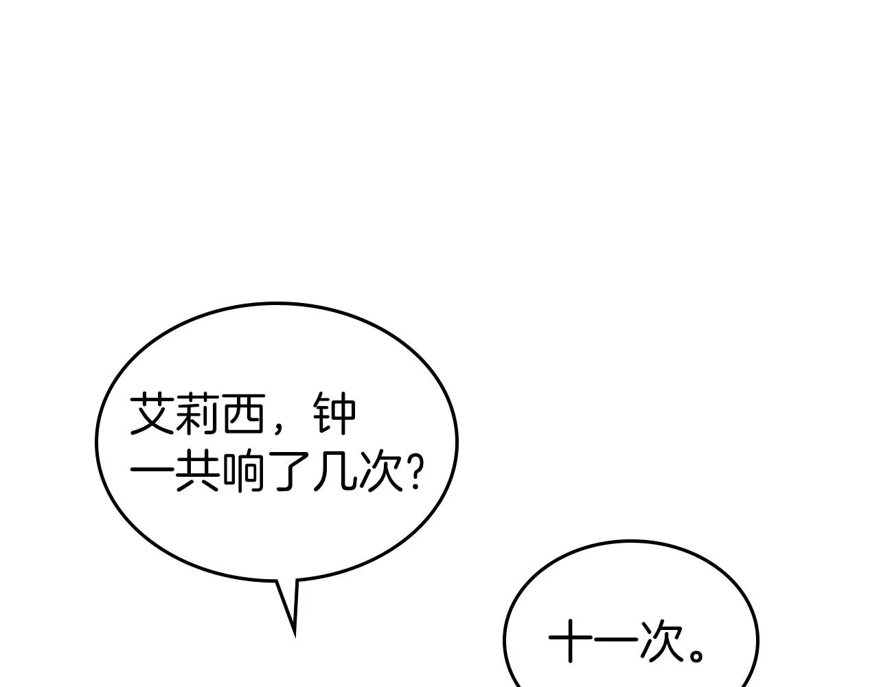 第66话 我一个人是无法完成的 第106页