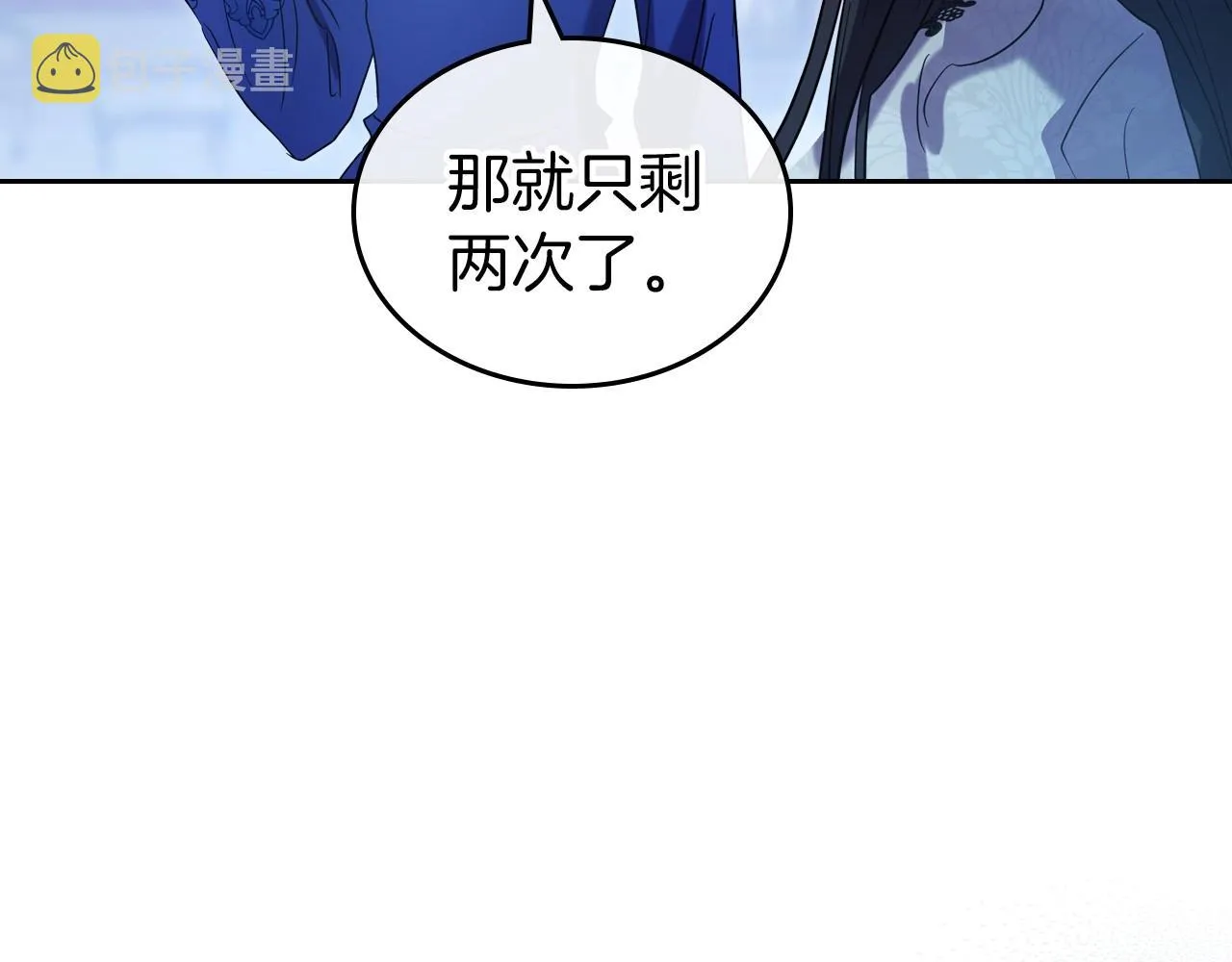 第66话 我一个人是无法完成的 第108页
