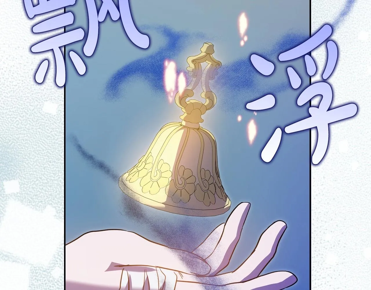 第66话 我一个人是无法完成的 第110页