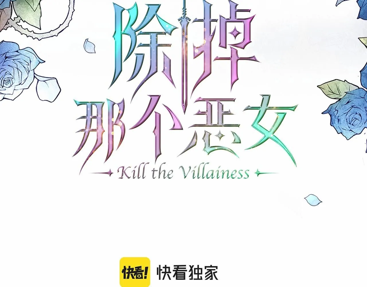 第67话 时光成功倒流 第3页