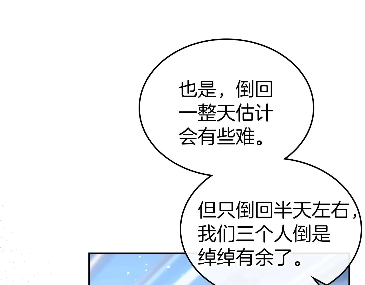 第67话 时光成功倒流 第51页