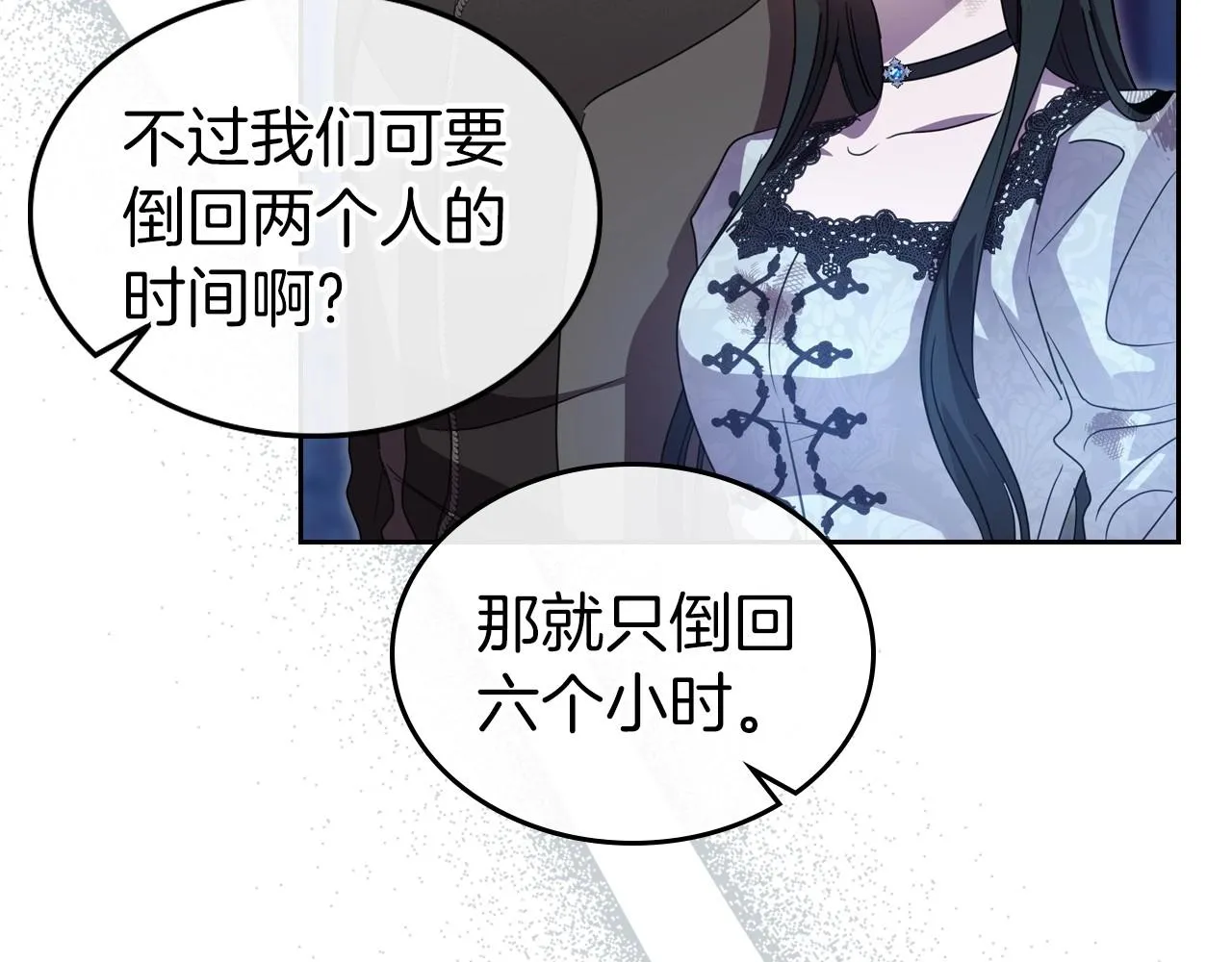 第67话 时光成功倒流 第53页