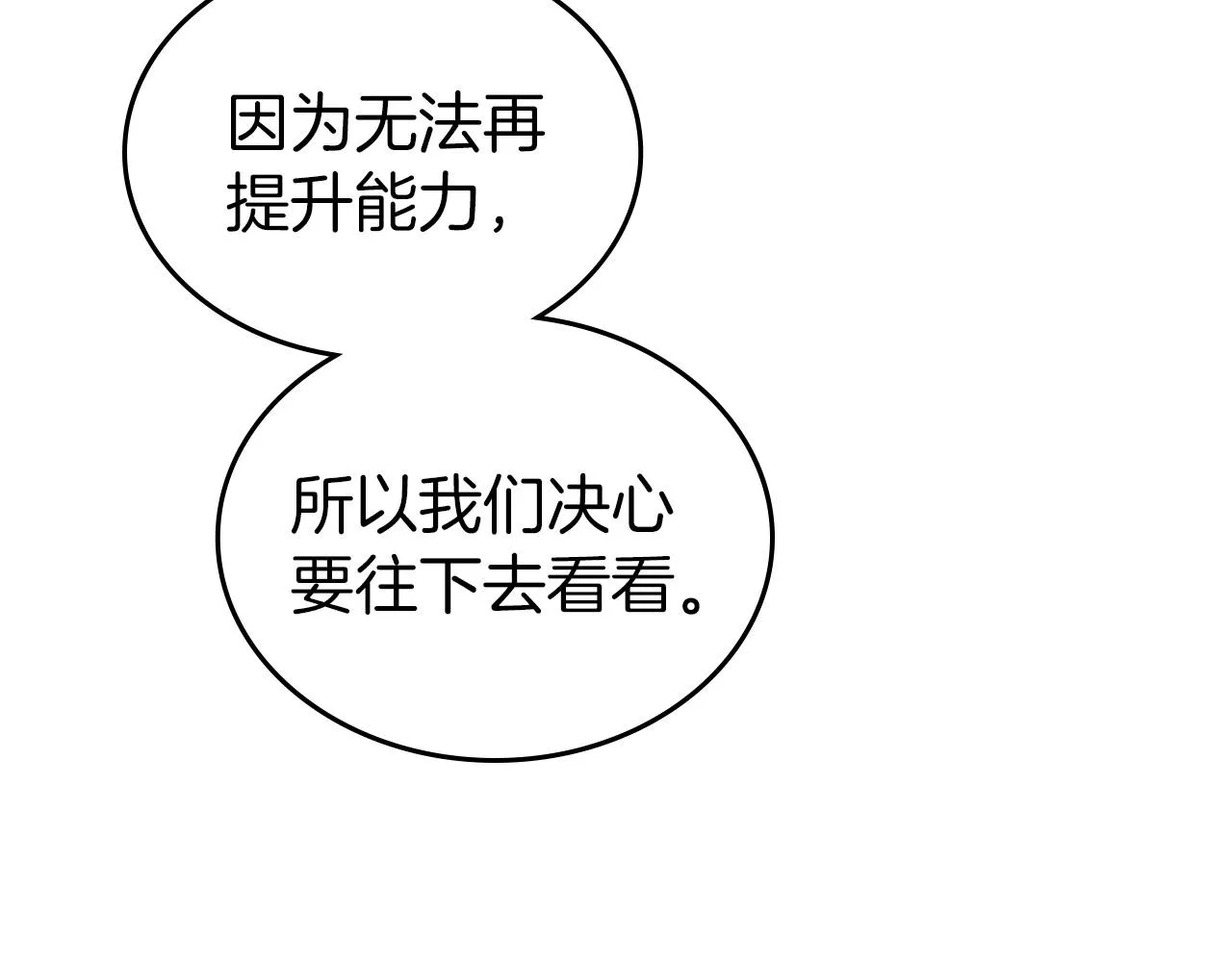 第67话 时光成功倒流 第71页