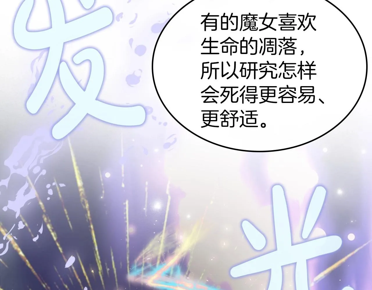 第67话 时光成功倒流 第73页