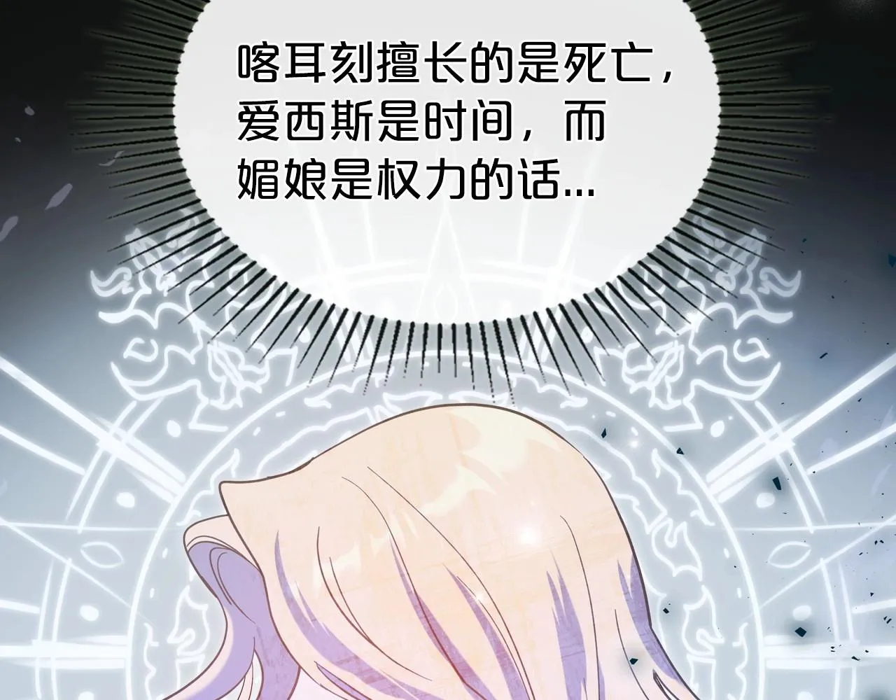第67话 时光成功倒流 第82页