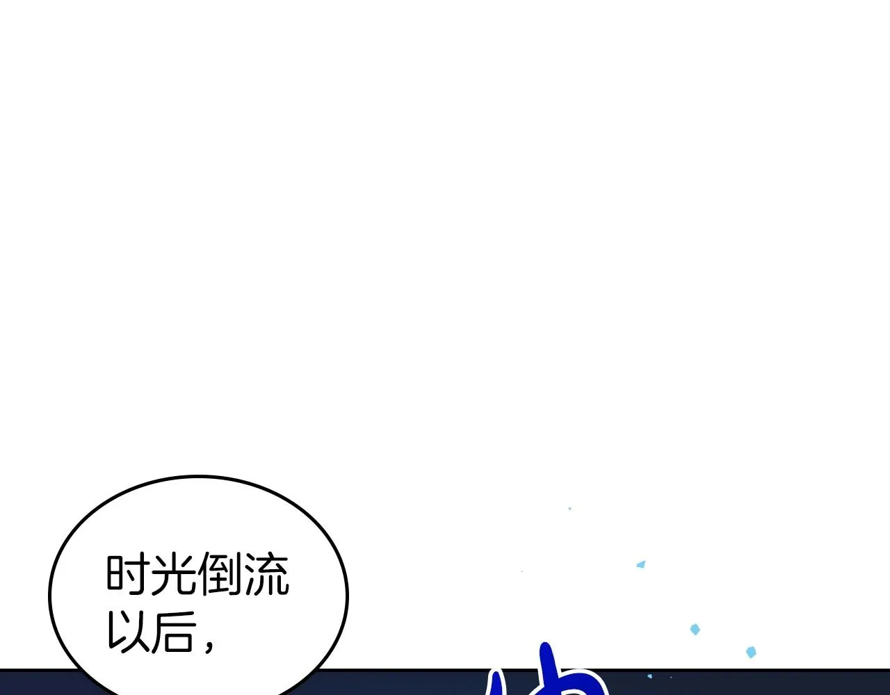 第67话 时光成功倒流 第106页