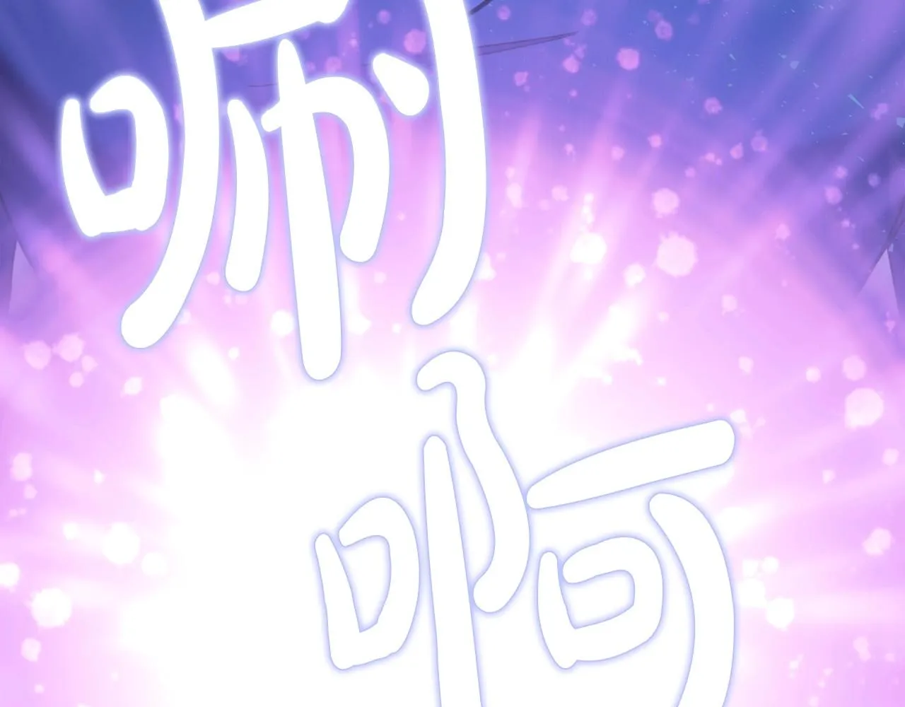 第67话 时光成功倒流 第126页