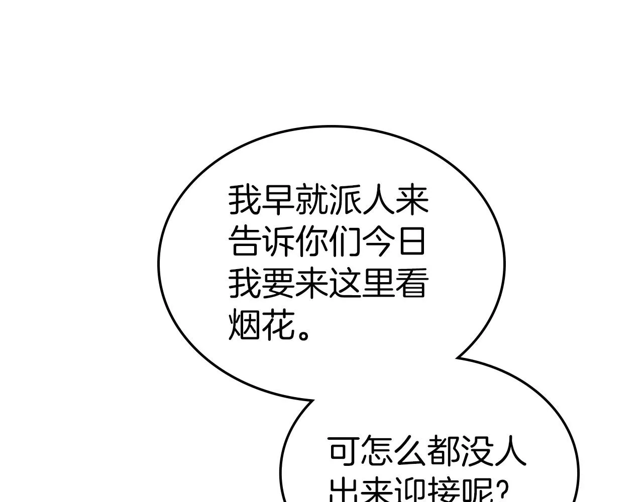 第68话 携手抓住可疑人！ 第38页