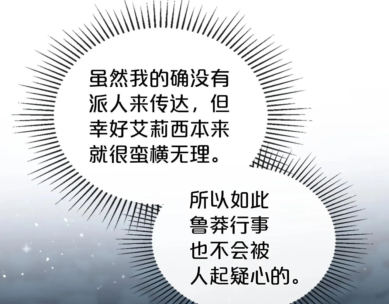 第68话 携手抓住可疑人！ 第43页