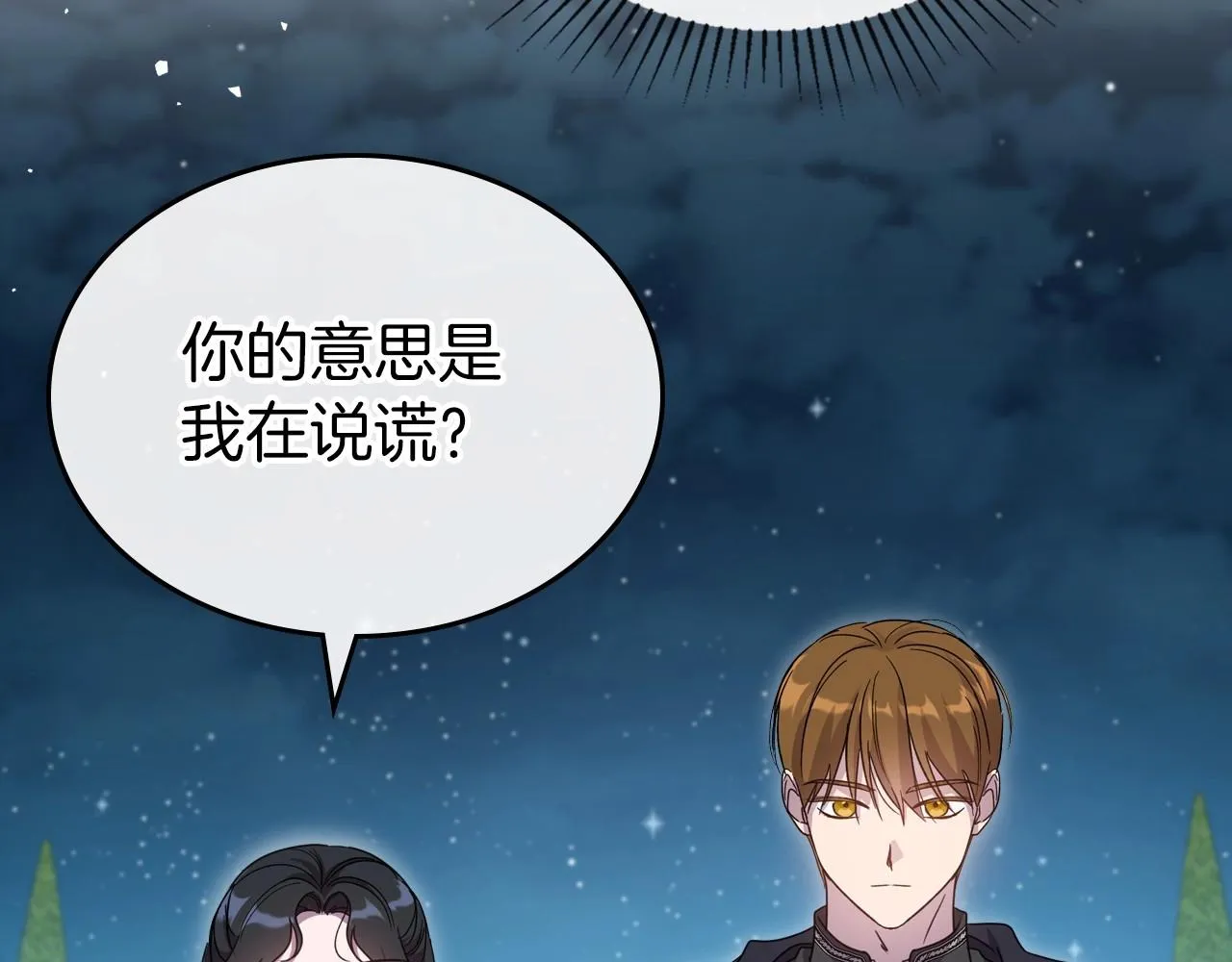 第68话 携手抓住可疑人！ 第44页