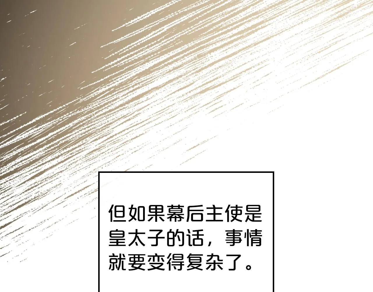 第68话 携手抓住可疑人！ 第53页