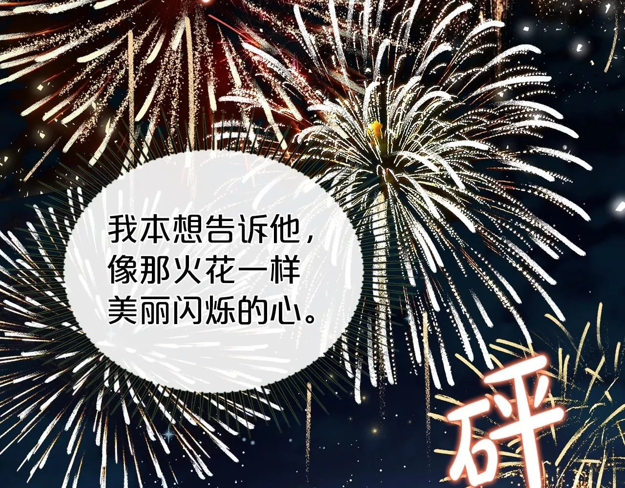 第68话 携手抓住可疑人！ 第71页