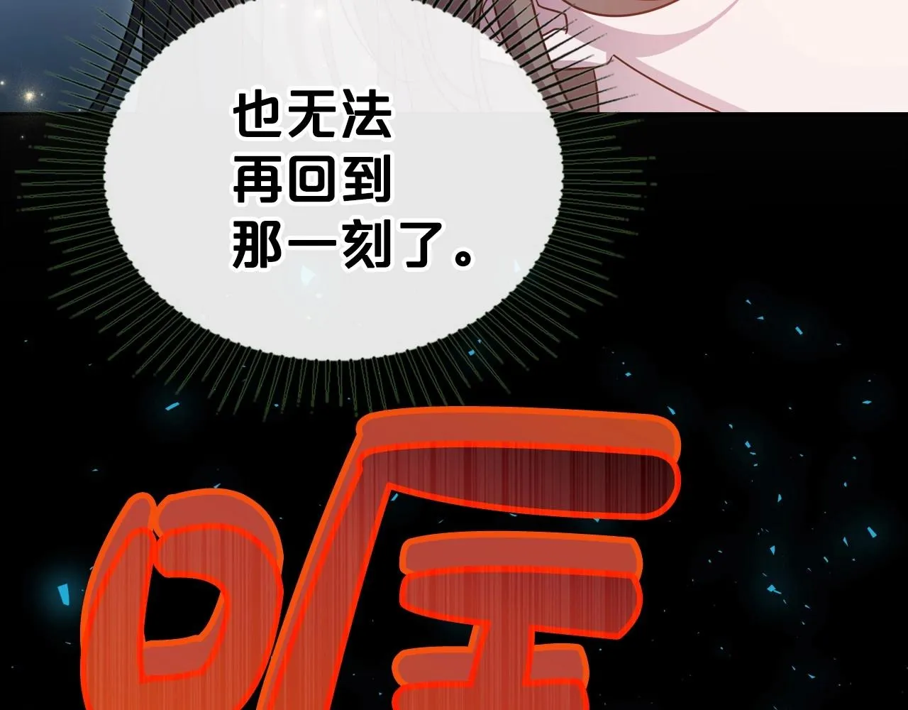 第68话 携手抓住可疑人！ 第76页