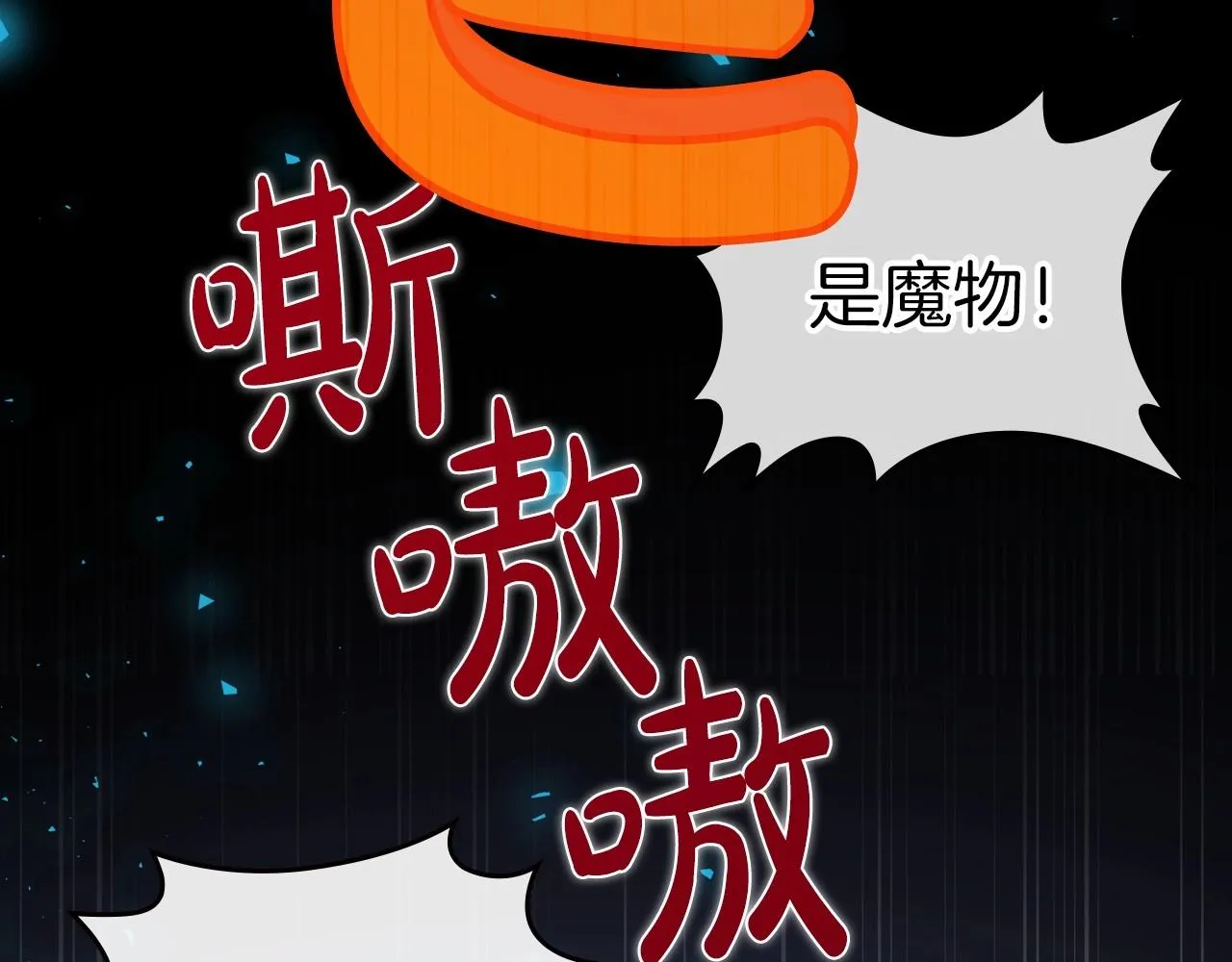 第68话 携手抓住可疑人！ 第78页