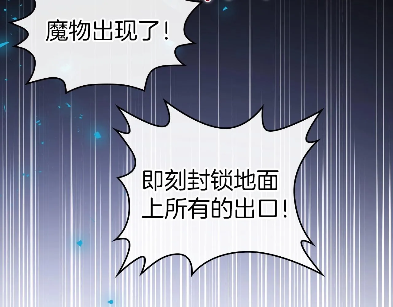 第68话 携手抓住可疑人！ 第79页