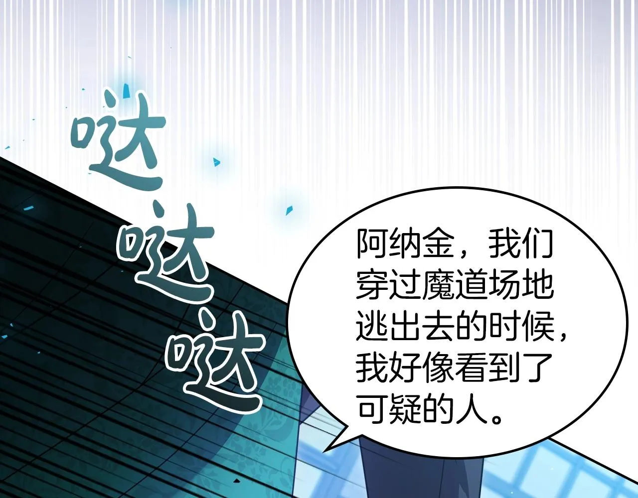第68话 携手抓住可疑人！ 第80页