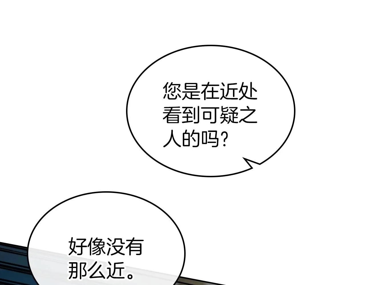第68话 携手抓住可疑人！ 第82页