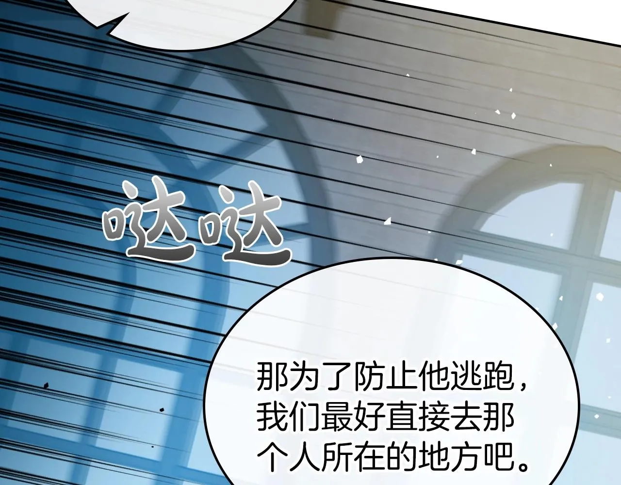 第68话 携手抓住可疑人！ 第83页
