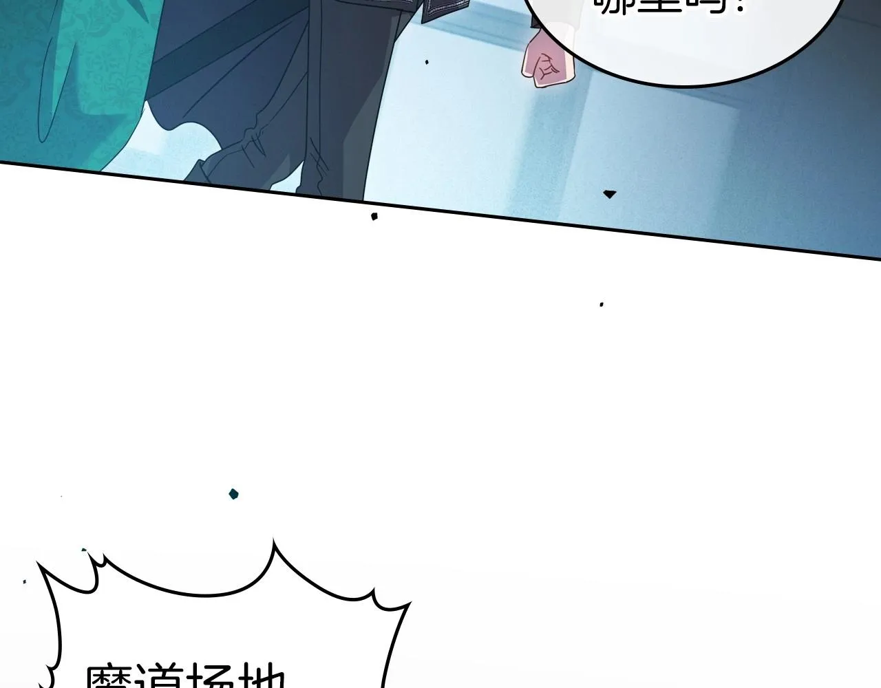 第68话 携手抓住可疑人！ 第85页