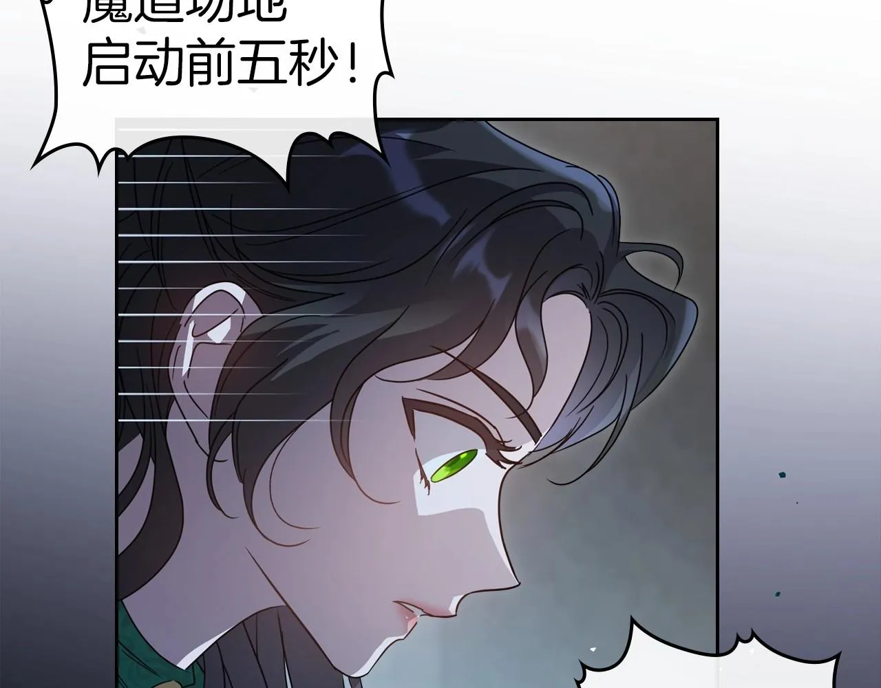 第68话 携手抓住可疑人！ 第86页