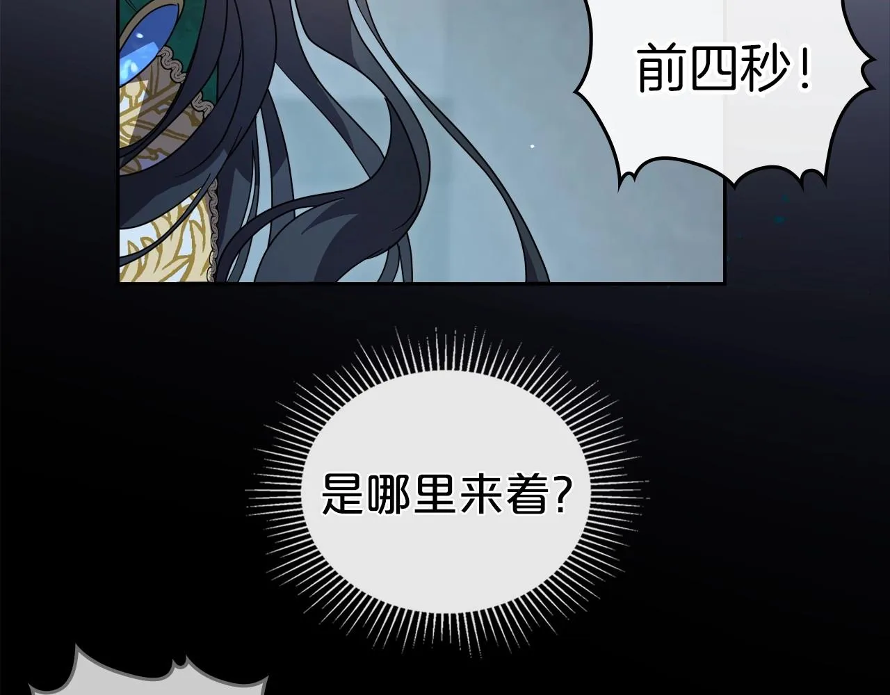 第68话 携手抓住可疑人！ 第87页