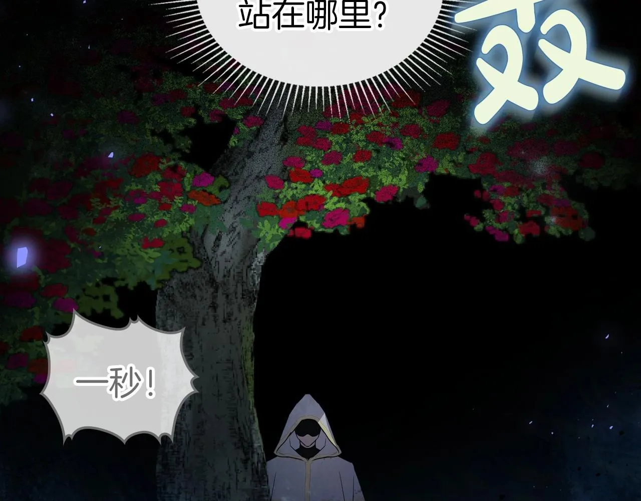 第68话 携手抓住可疑人！ 第90页
