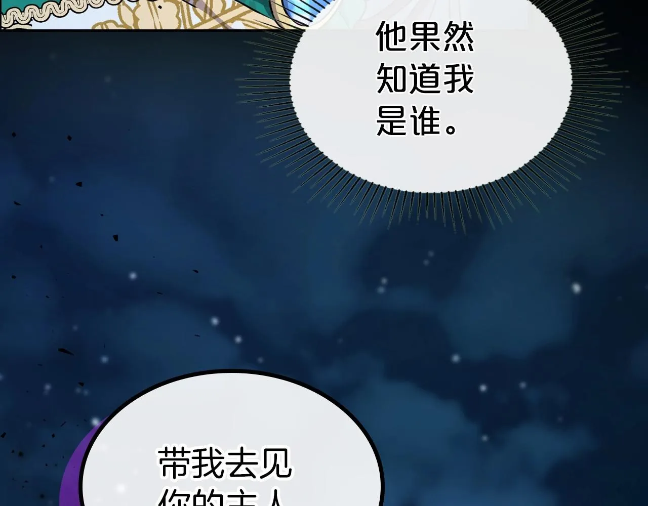 第69话 难逃罪责 第7页
