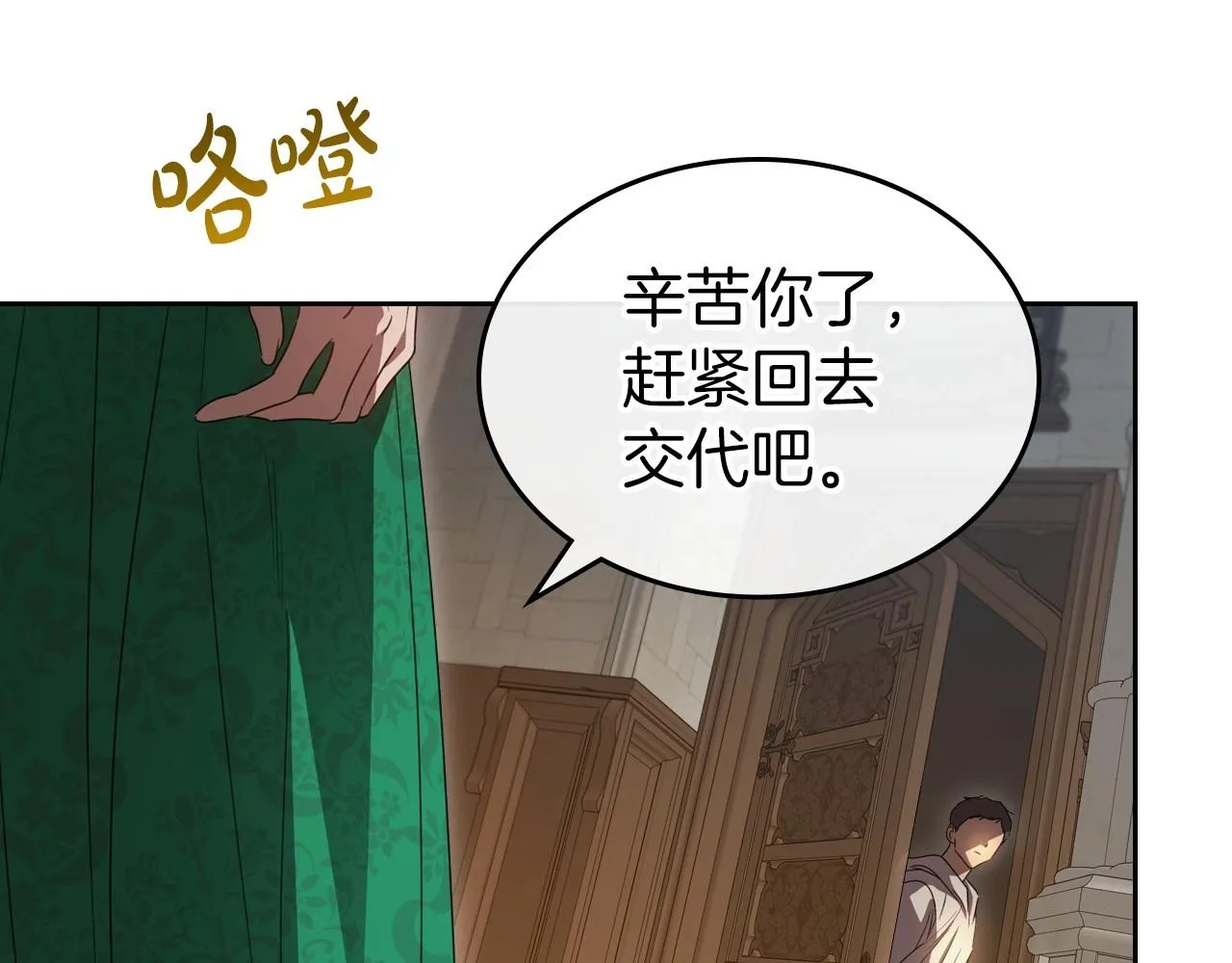 第69话 难逃罪责 第79页