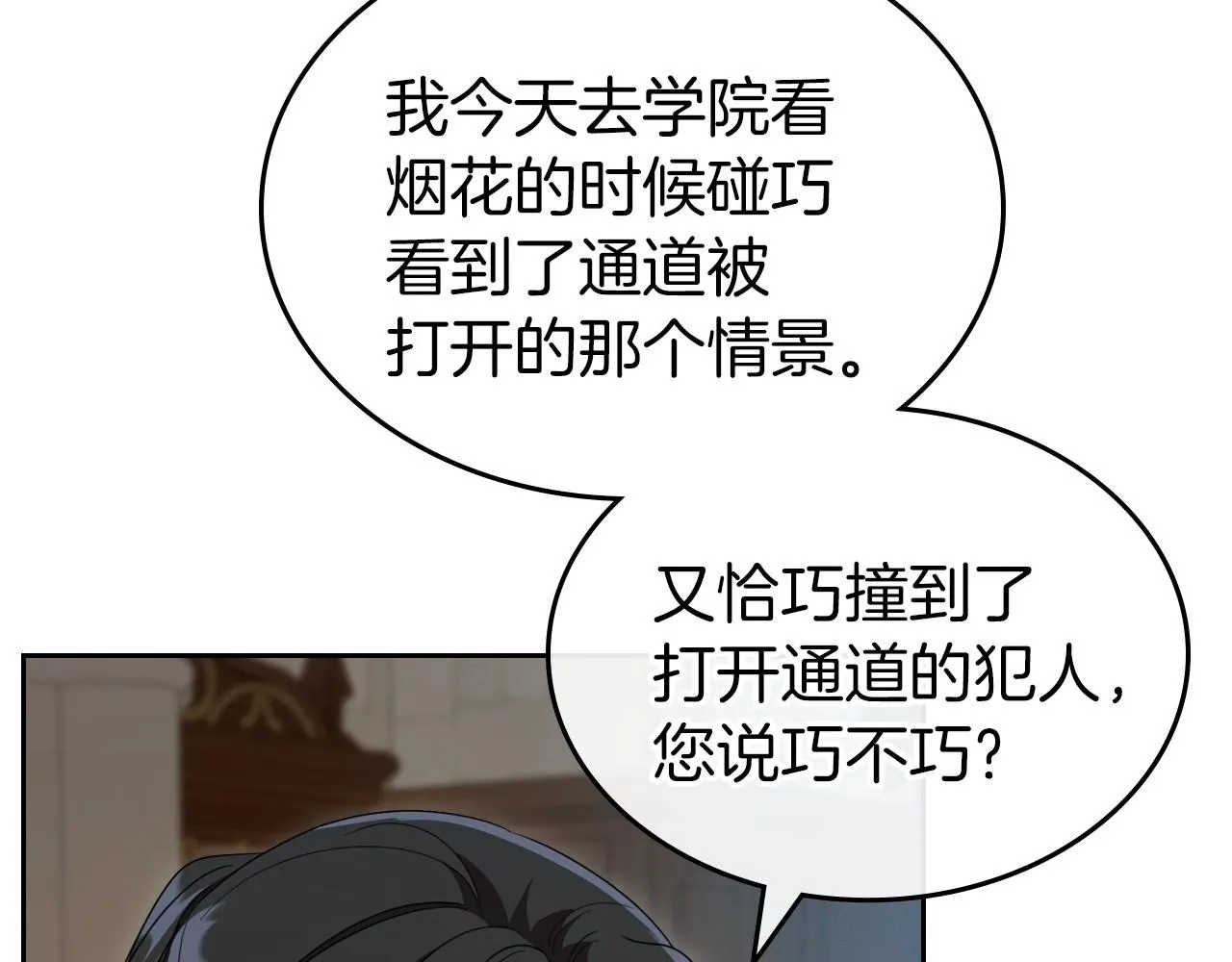 第69话 难逃罪责 第106页